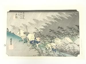 歌川広重　東海道五十三次　庄野　手摺木版画